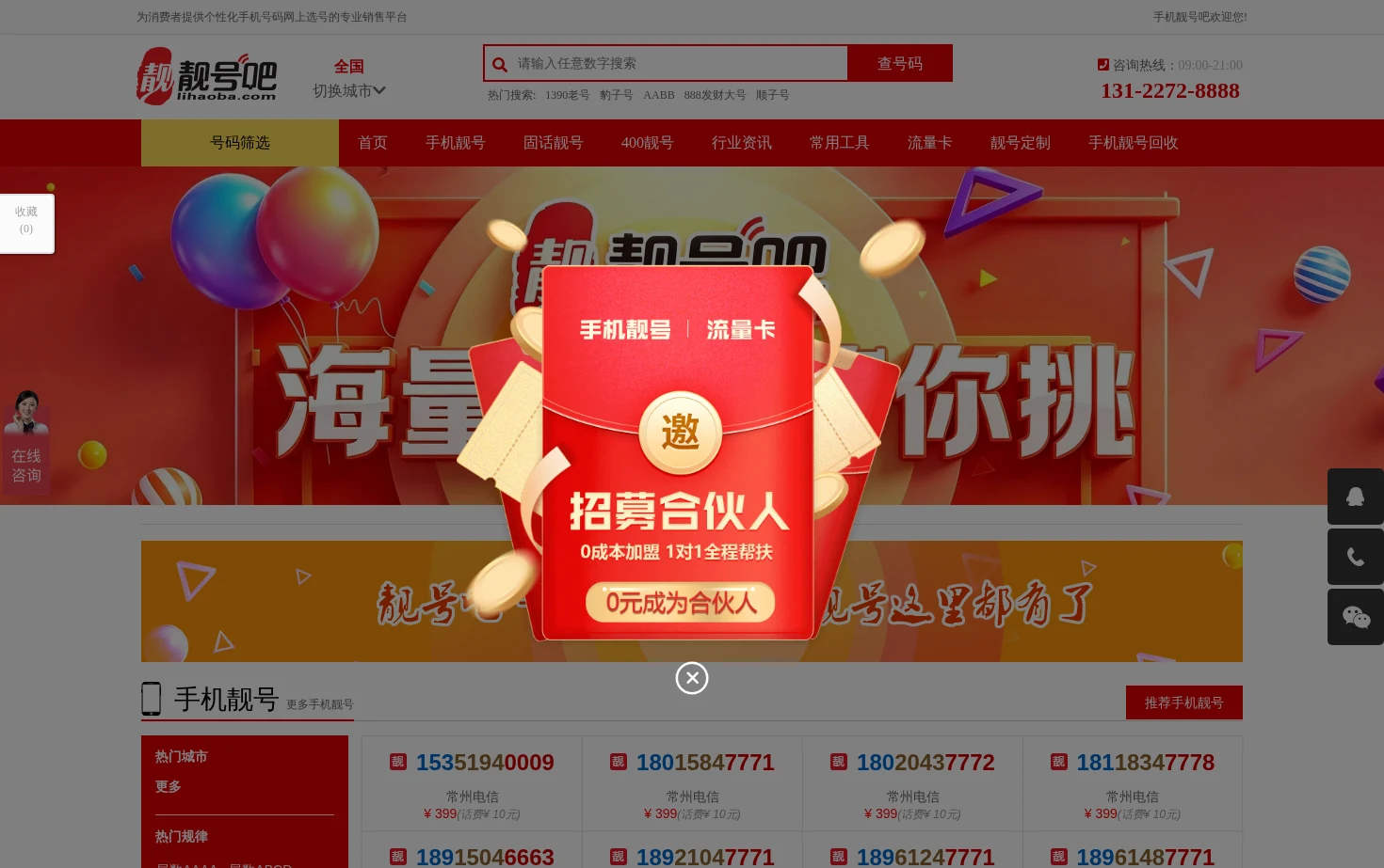 手机靓号网【靓号吧】 页面快照